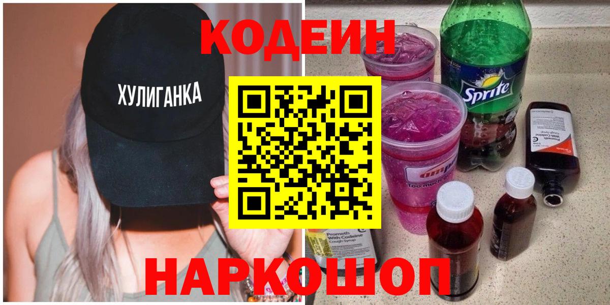 Кодеиновый сироп Lean напиток Lean (лин)  Вход с VPN  Костомукша 