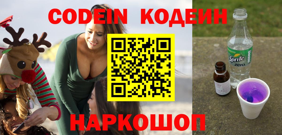Codein Purple Drank Костомукша