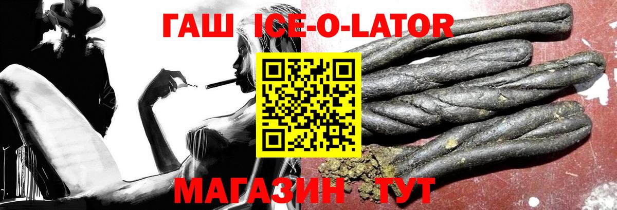 ГАШИШ Ice-O-Lator Костомукша