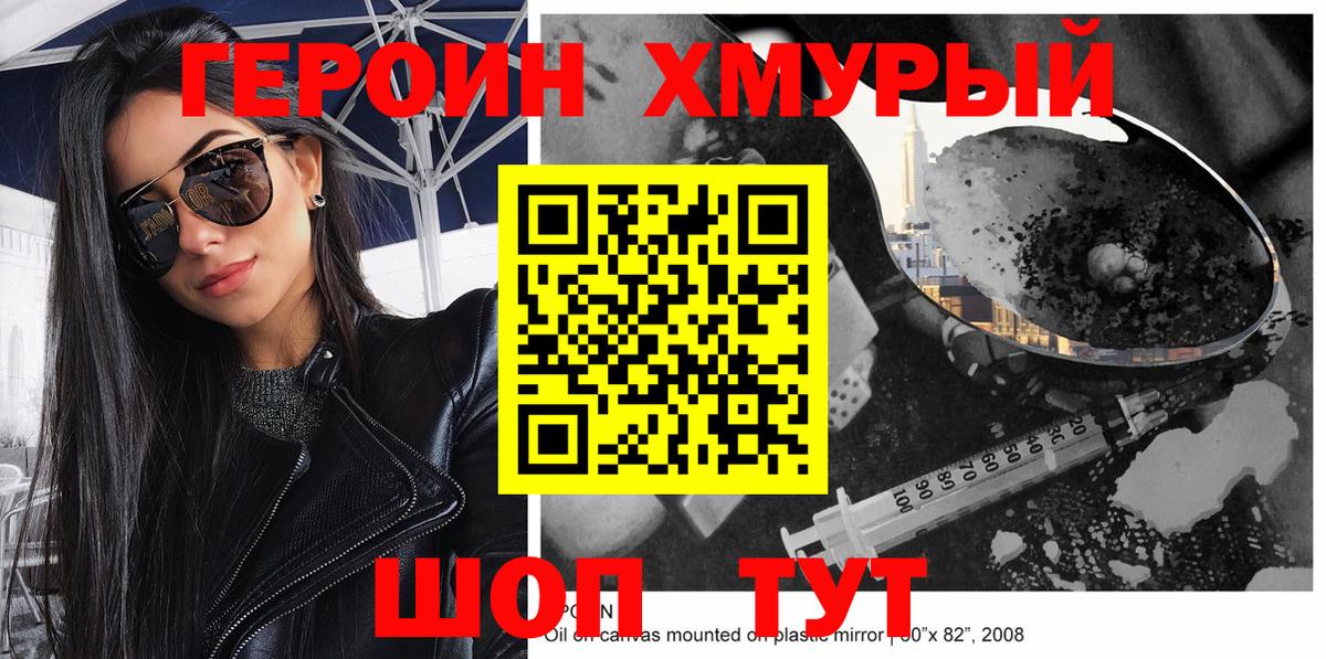 Героин хмурый Костомукша