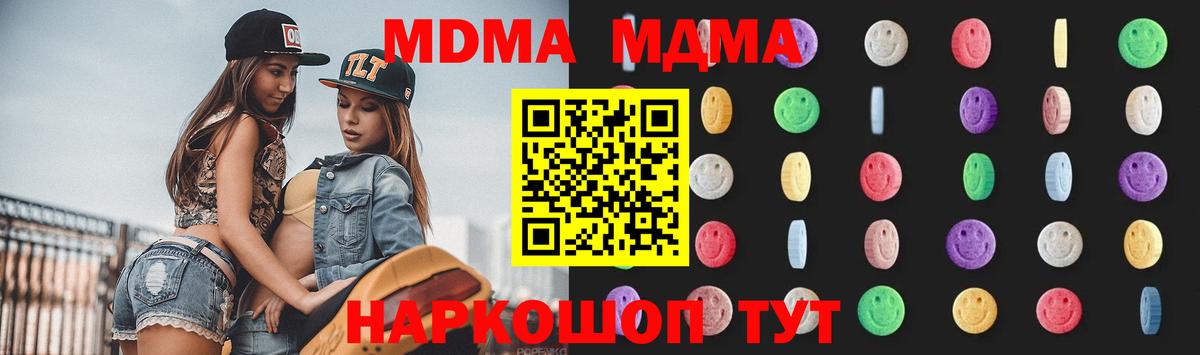 МДМА молли  MDMA Molly  Вход с VPN  МДМА  Костомукша 